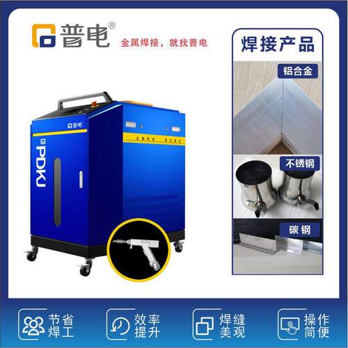 激光焊手持式激光焊接机000w镀锌板机箱一件起批金属焊接便携式