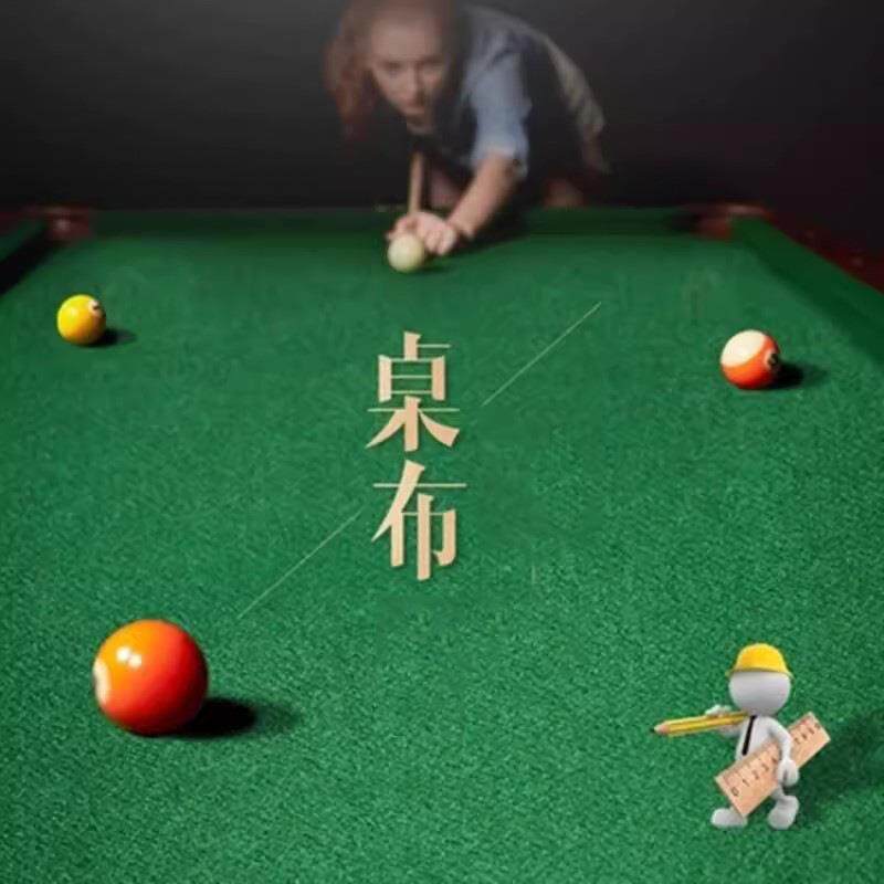 台球桌澳毛台泥布中式黑八九球斯诺克台布加厚平纹布用品配件