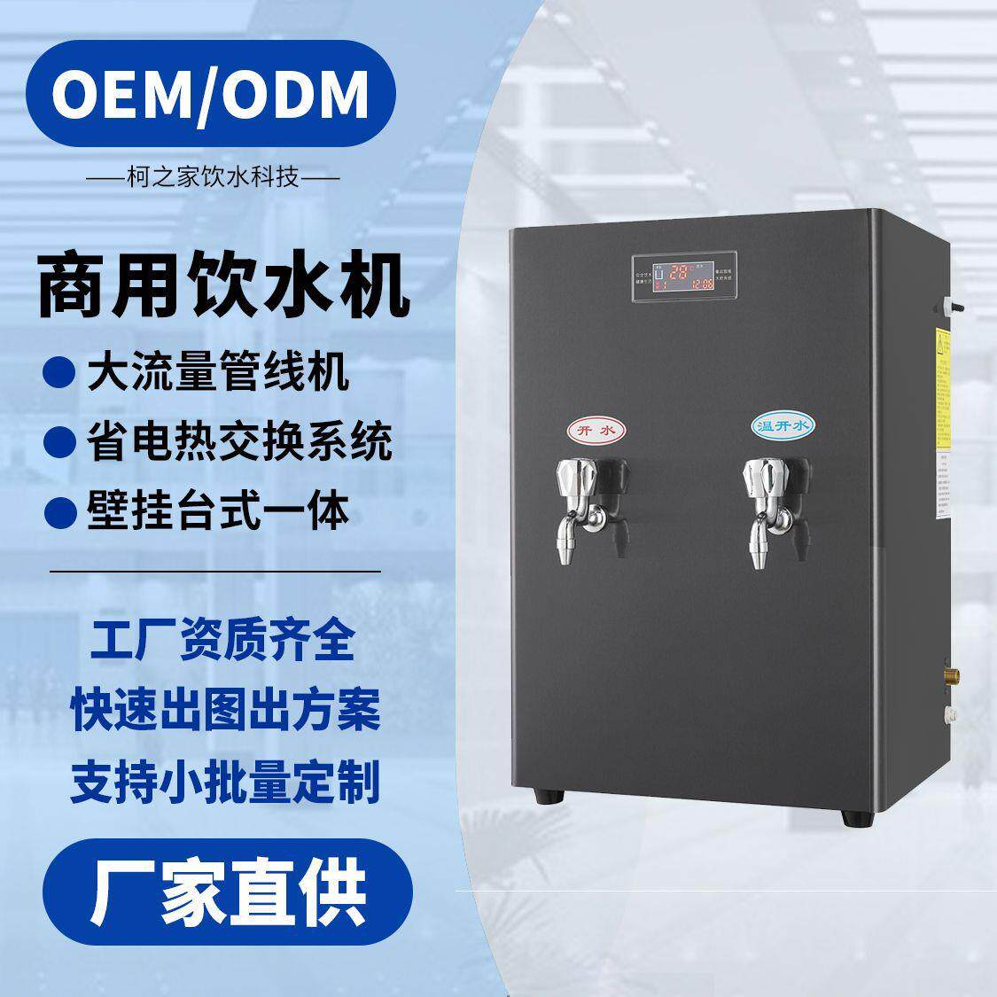 商用节能不锈钢饮水机壁挂台式两用冷热温开水学校工厂直饮管线机