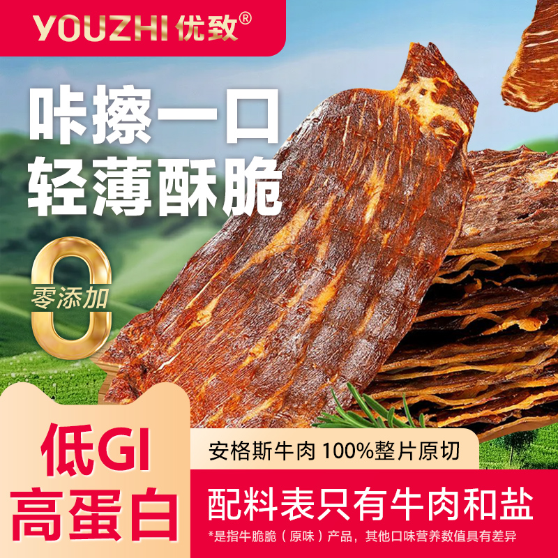 优致牛脆脆100%整片原切低GI零食