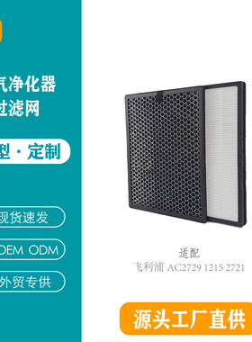 适配飞利浦空气净化器AC1214/1215AC1217AC2729过滤网FY1413+1410
