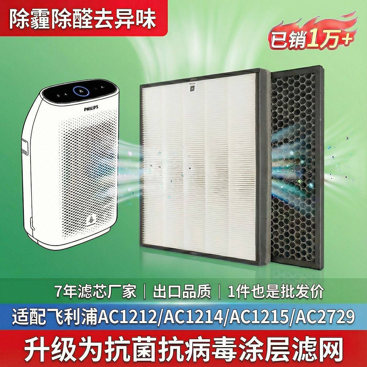 适配飞利浦AC1215/1212/14/2726滤芯空气净化器滤网FY1410+FY1413