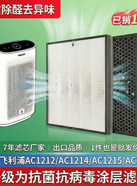 适配飞利浦AC1215/1212/14/2726滤芯空气净化器滤网FY1410+FY1413