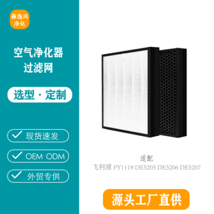 适配飞利浦FY1119/DE5205/DE5206/DE5207净化器杀菌滤网