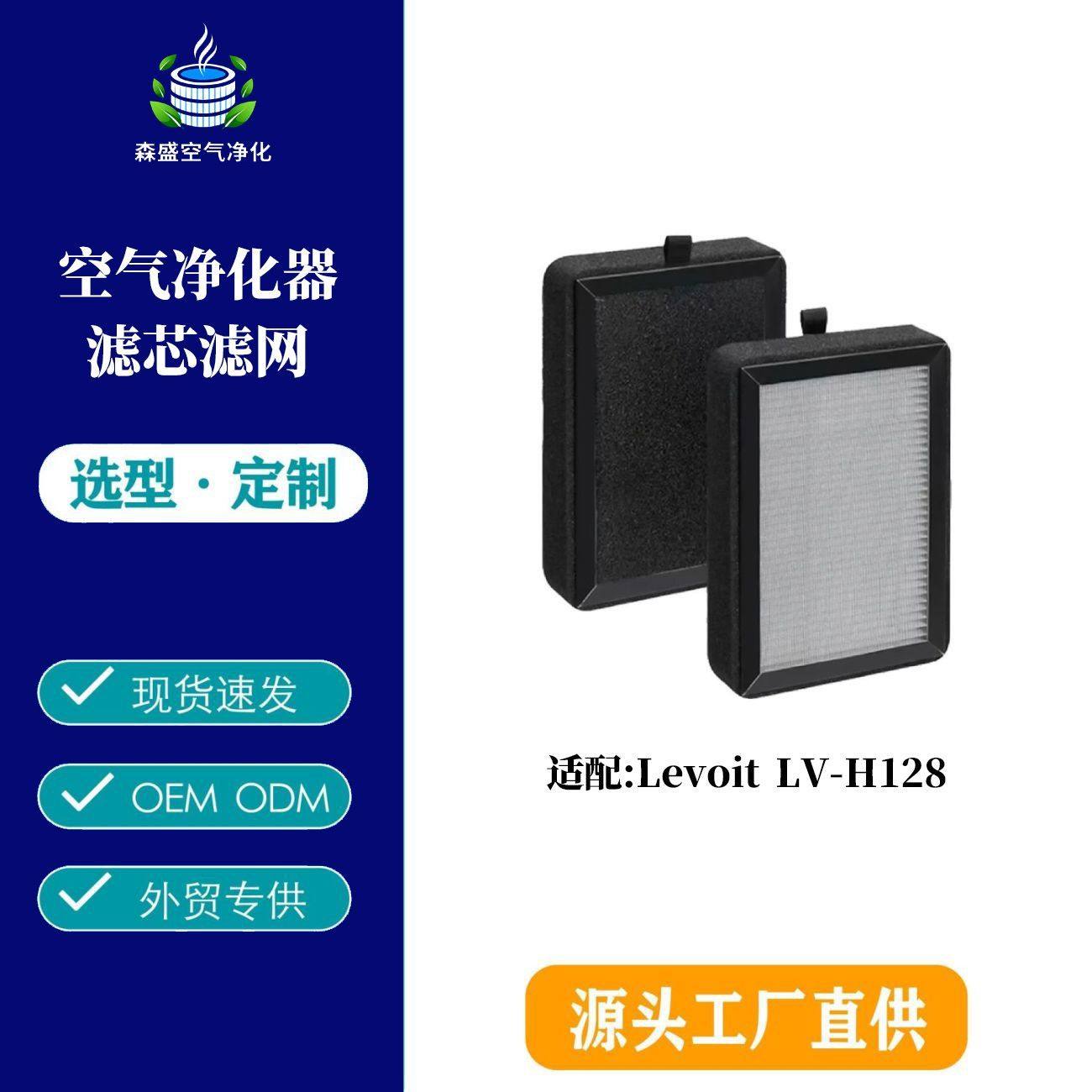 跨境热销Levoit空气净化器滤芯