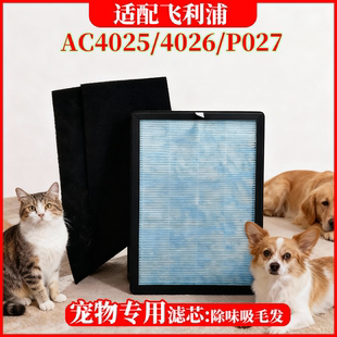 适配飞利浦空气净化器AC4025/4026/ACP027滤芯 高效除菌 吸附猫毛