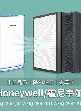 适配霍尼韦尔空气净化器滤网KJ250F-J11W/T11W/P11WG加料加足