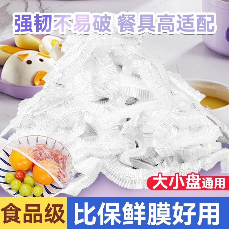一次性食品级保鲜膜套剩菜剩饭松紧口碗罩密封套保险罩厨房冰箱