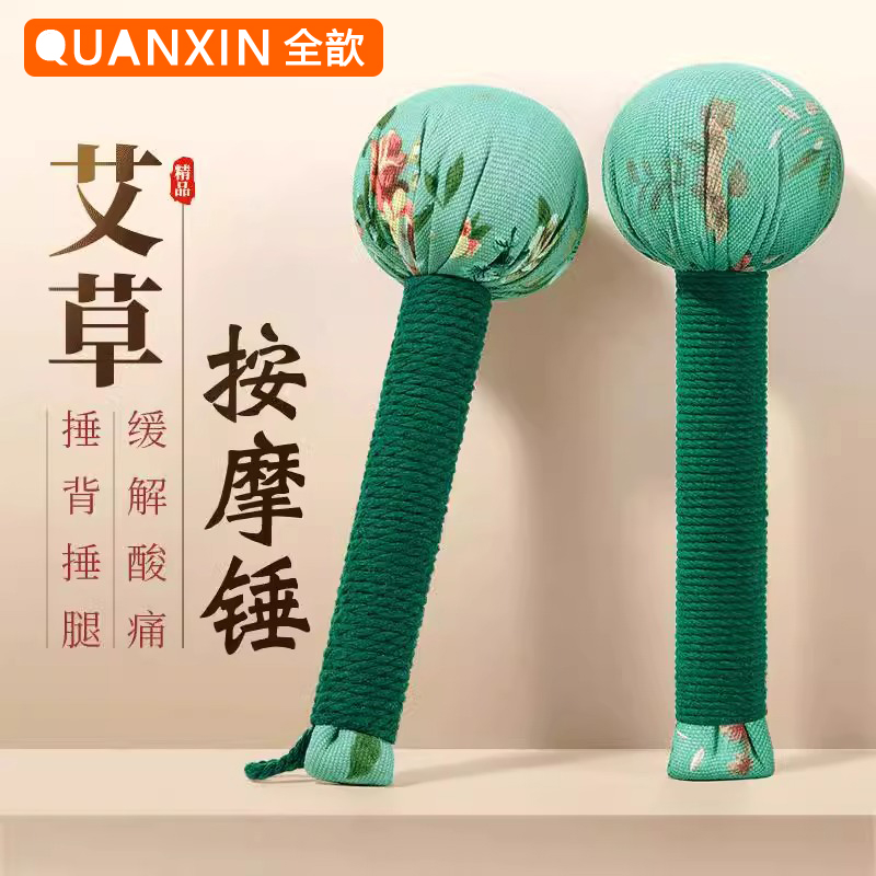 艾草按摩捶老人礼物送父亲疏通按摩锤肩颈敲打艾锤便携放松神器