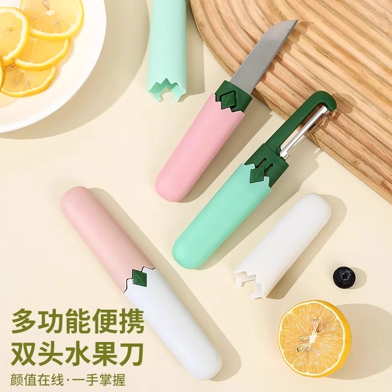 水果刀可带高铁宿舍用学生削皮刀刮皮器家用便携多功能二合一神器