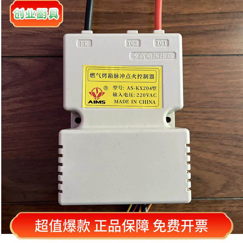 燃气烤箱配件 脉冲点火器新南方厨宝红联红菱厨宝祥兴通用控制器
