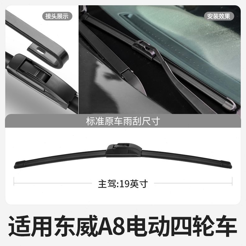 8专用配件雨刮器代步车无骨静音雨刷胶条新能源片电动四轮车东威A