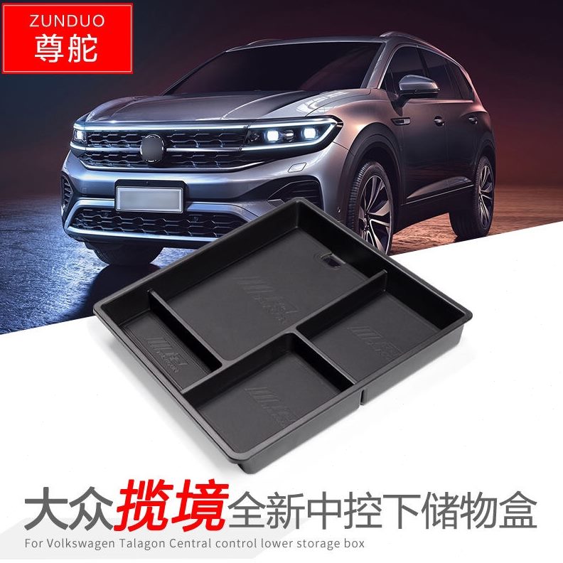 揽境大众中控适用储物盒扶手箱隔层收纳装饰品配件置物汽车改装于
