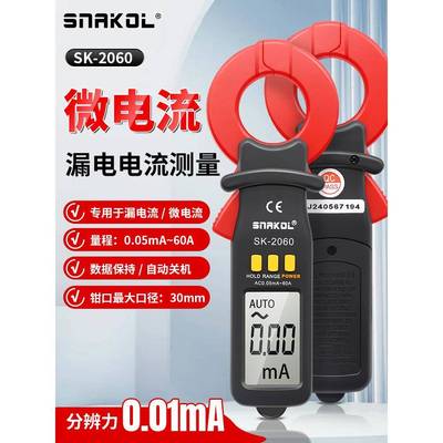 SK-2060钳形表漏电电流测量交流漏电电流微电流数据保持