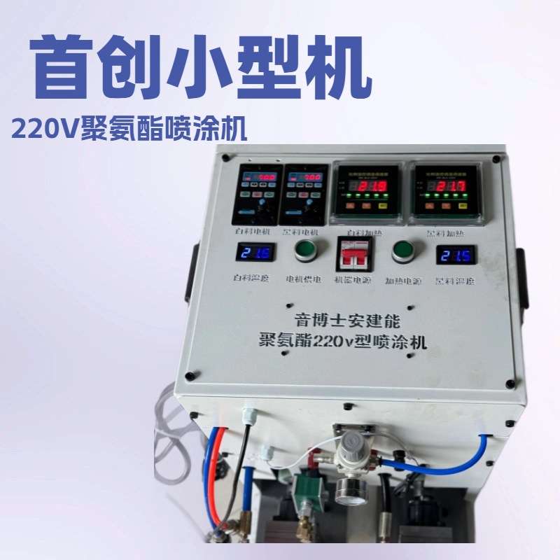 首创小型机聚氨酯200型喷涂机灌注机注浆机220V小型设备便携式