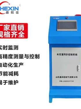 鑫和信米克重 HE1000系列 农膜地膜厚度控制器