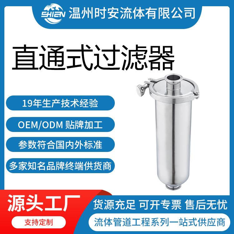 内外镜面抛光快装直通式过滤器 卫生级不锈钢活接螺纹管式过滤器
