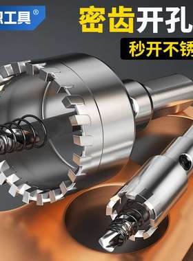 kt不锈钢开孔器金属钢板铁打孔密齿多齿铝合金门窗硬质钨钢钻