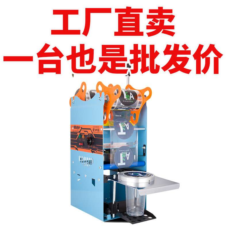 汇利WY-802高杯奶茶封口机商用手压奶茶店豆浆封杯机手动饮料小型