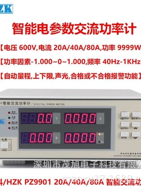 华知科 PZ9901 交流数字功率计 600V 20A/40A/80A可选  电参数仪