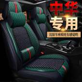 H230骏捷VH220 中华V5 H530 H330夏季 汽车座套冰丝坐垫