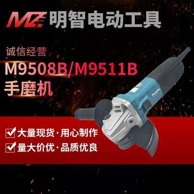 角向磨光机M9508B/M9511B切割抛光多功能前开关手磨机