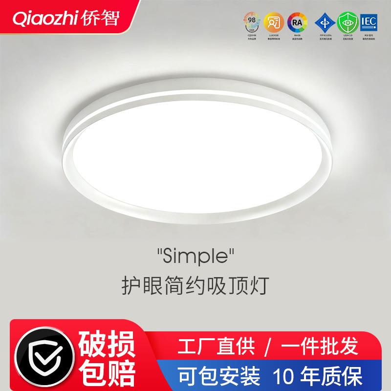 侨霸简约主卧室吸顶灯无缝极简书房灯普瑞灯珠全光谱护眼房间灯具