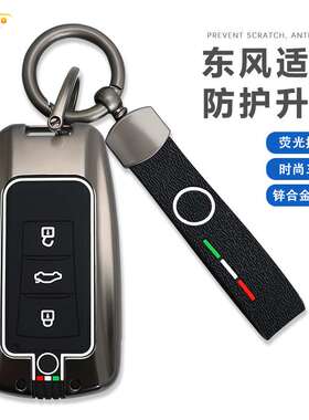 适用2023款东风风神AX7钥匙套新款马赫版专用奕炫MAX/EV/GS汽车壳