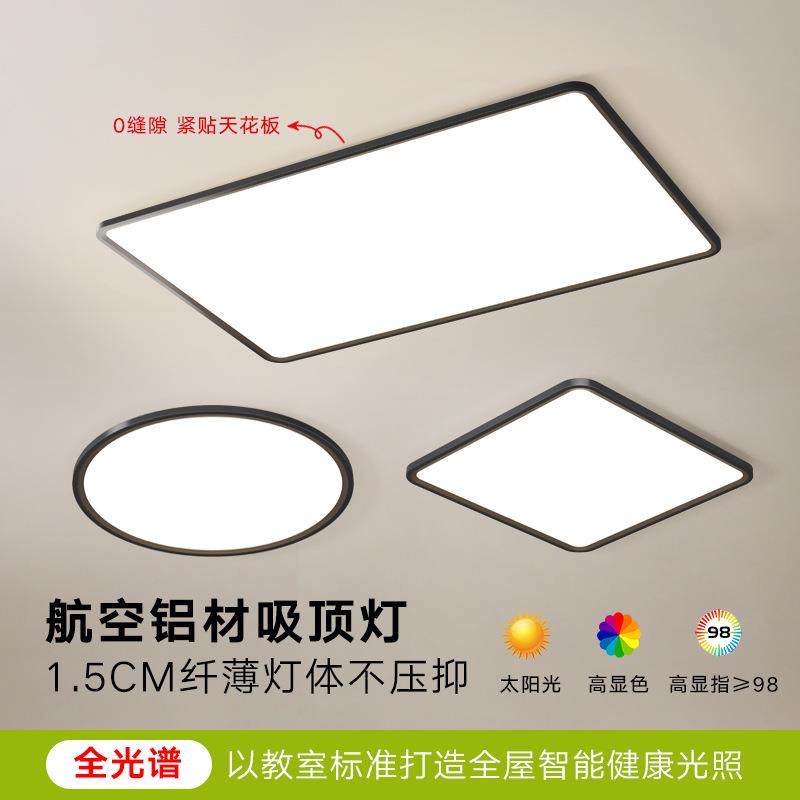 全光谱吸顶灯2025年新款高档铝材客厅灯现代简约主卧室灯全屋灯具