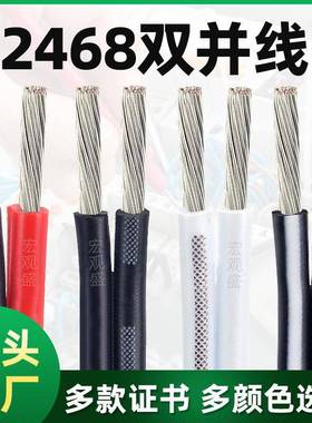 ul2468红黑双并线24 22 20 18 16AWGLED照明电子电器设备配线