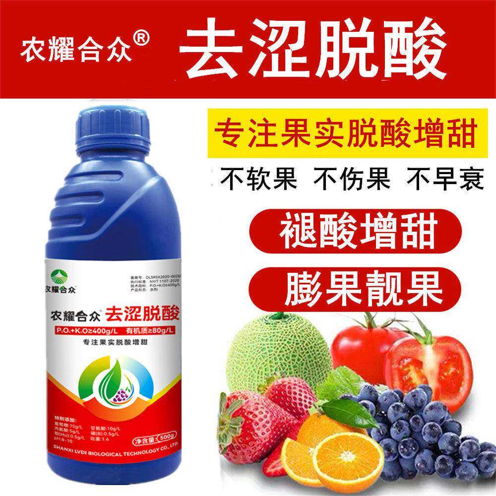甜蜜素果树专用 甜剂枇 杷膨大素甜瓜草莓杨梅甘蔗水果脱酸素剂