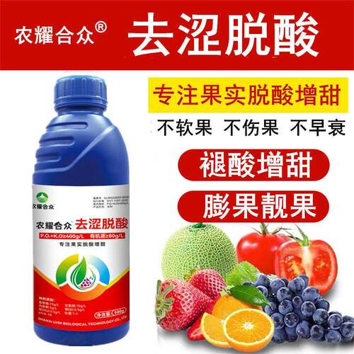 甜蜜素果树专用 甜剂枇 杷膨大素甜瓜草莓杨梅甘蔗水果脱酸素剂