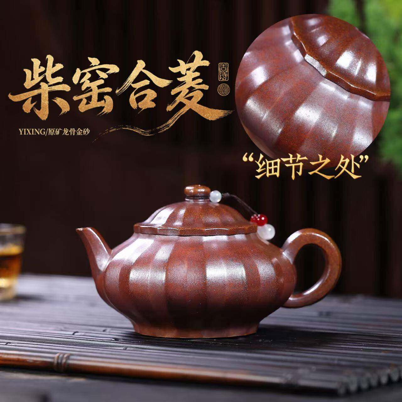 一件宜兴紫砂壶原矿龙骨金砂手工制作柴窑合菱端筋纹器茶具