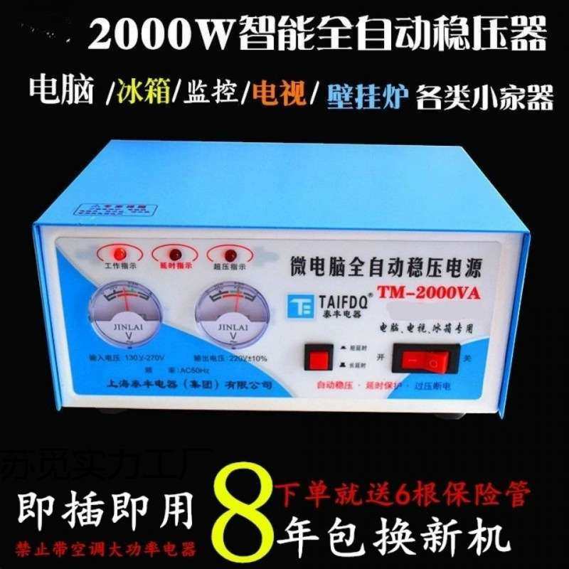 220V全自动家用电脑冰箱电视监控稳压器调压保护电源2000w其它