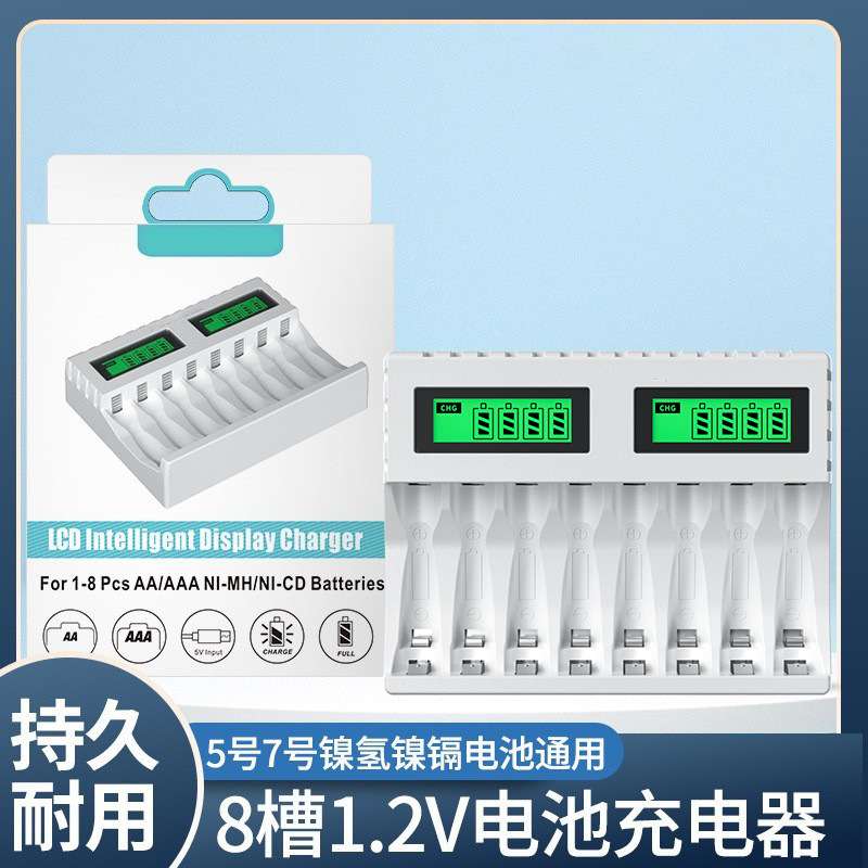 八槽多功能智能液晶电池充电器 可充八节AAA 5号/7号1.2V充电电池