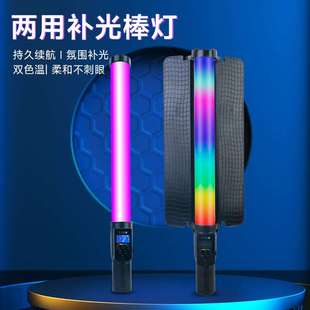 rgb手持补光灯棒led补光棒挡板专业人像摄影打光户外便携全彩光棒
