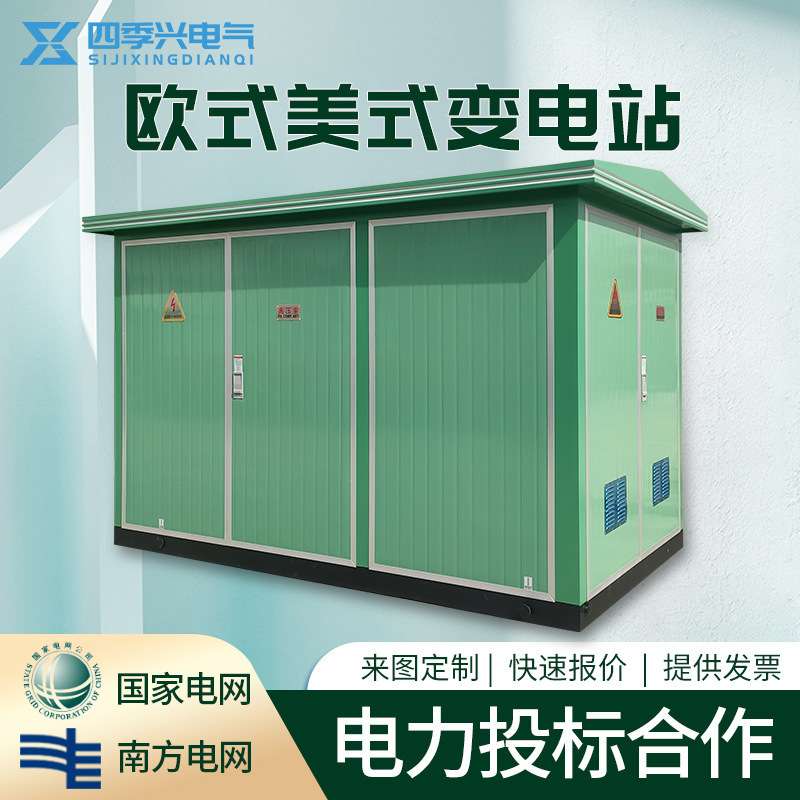 箱式变电站成套箱式变压器500KVA光伏预制舱欧美式箱变充电桩专用
