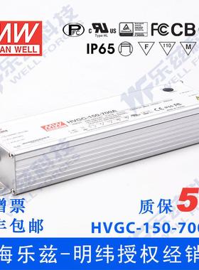 150W明纬700mA恒流可调调光LED电源HVGC-150-700AB 21-215V防水