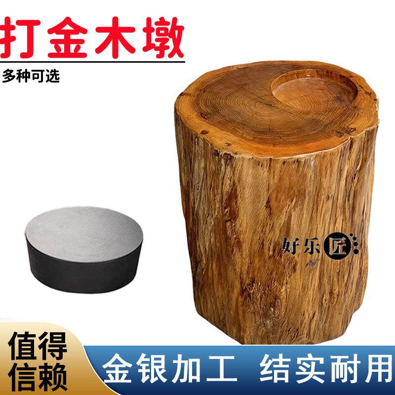 木桩墩子木墩底座树桩实木圆形铁砧铁墩银首饰打金工具