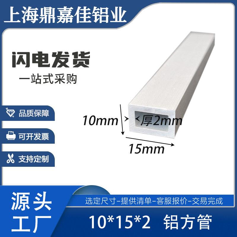 铝方管10x15x2铝合金小方管15*10*2矩形方管 铝方通6063方管6米价