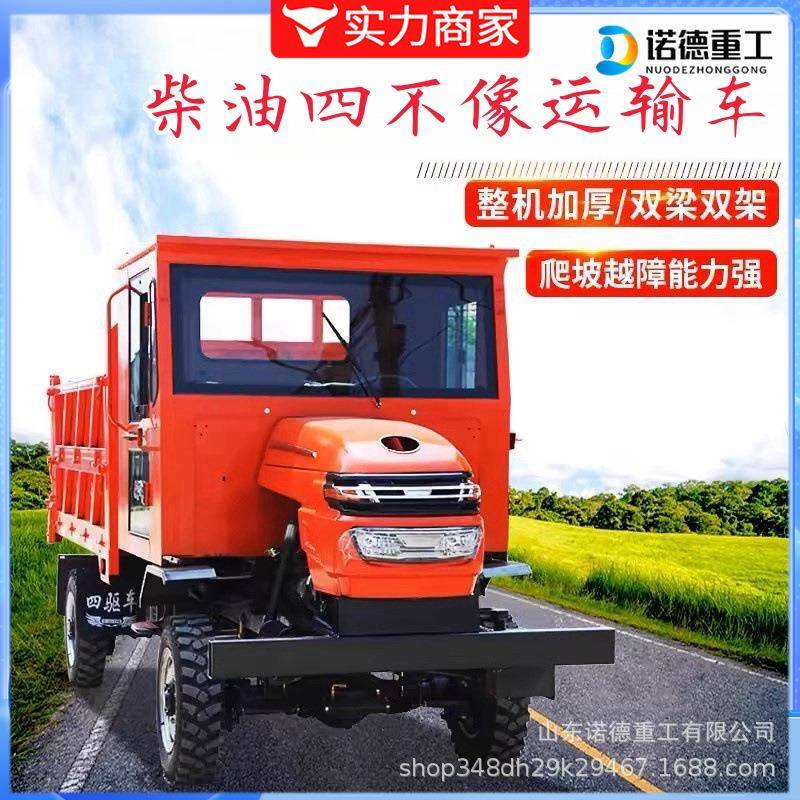 四不像四驱农用车四轮柴油农用运输车山地爬山虎工程搬运载重王