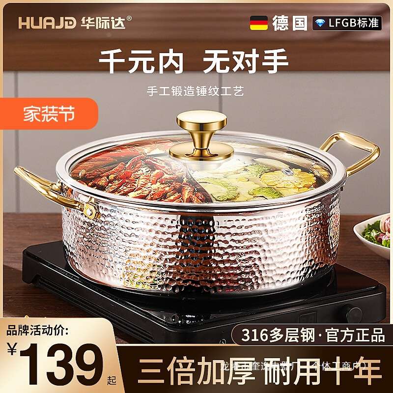 华际达多层钢鸳鸯锅316不锈钢锤纹火锅盆家用锅具电磁炉专用2024