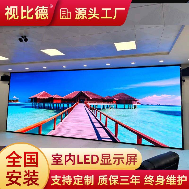 P2室内led全彩显示屏 P2P2.5舞台商场无缝拼接屏高清会议广告厂家