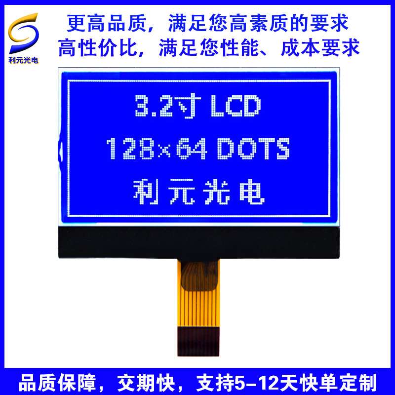 3.2寸LCD 12864液晶显示屏 COG 蓝屏IC ST7565R 不带背光