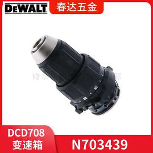 DeWalt N703439变速箱 DCD708无线式钻孔机 得伟电动工具配件
