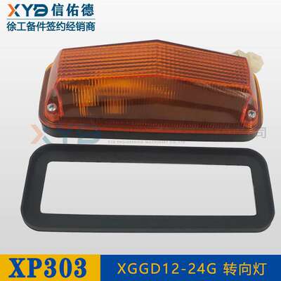 徐工压路机钢轮胶轮XP303 XS202 220 263j 223j顶棚转向灯原厂24V