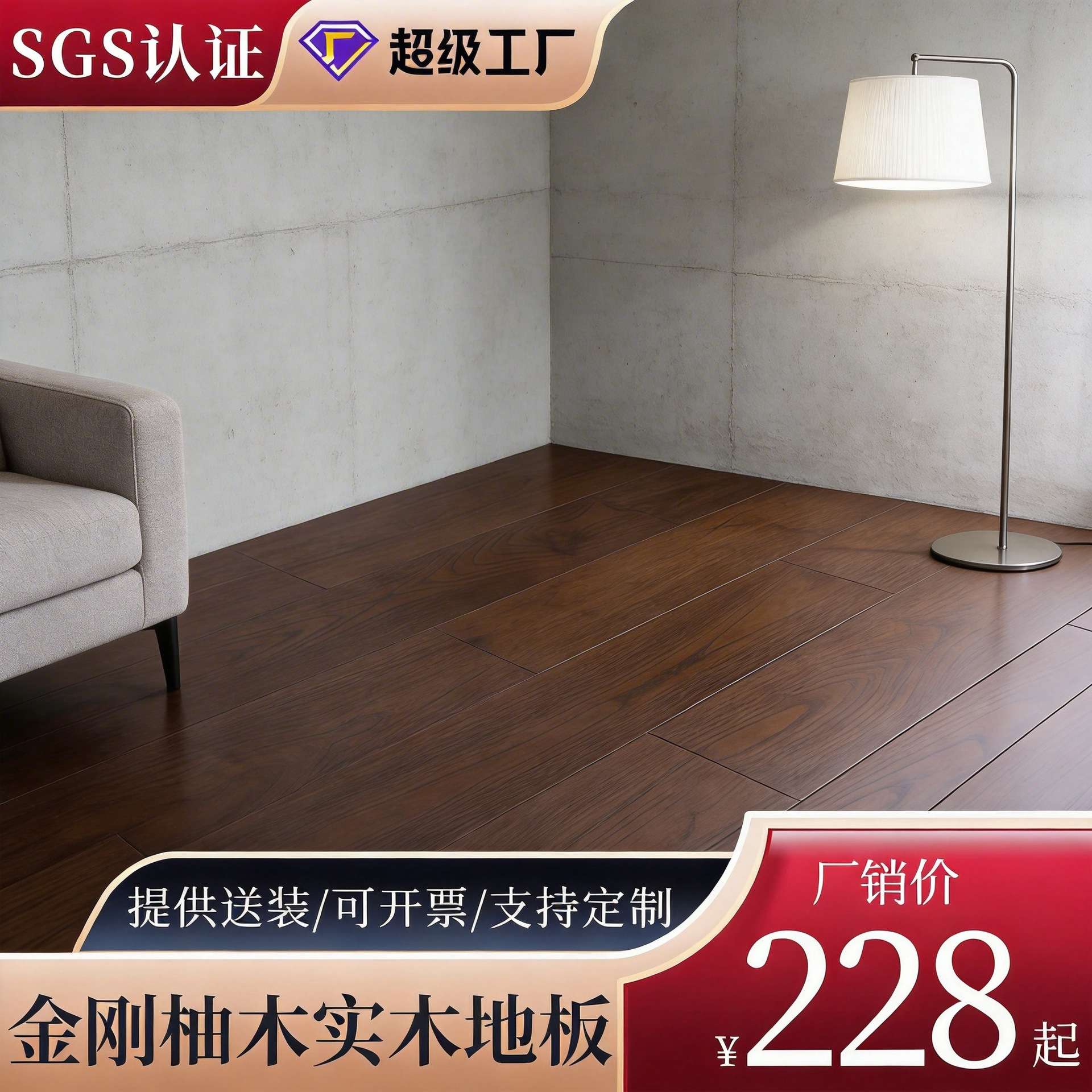 纯实木地板金刚柚木天然原木胡桃色现代简约家用防潮室内厂家直销