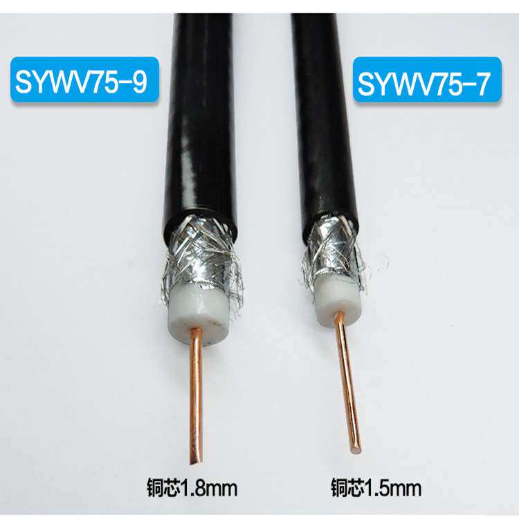 SYWV75-7有线电视线 高频信号线 电视主干线 铜芯电视线75-7线