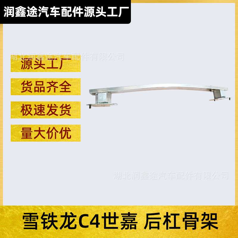 适用东风雪铁龙C4世嘉后杠骨架后杠吸能器后保险杠缓冲骨架