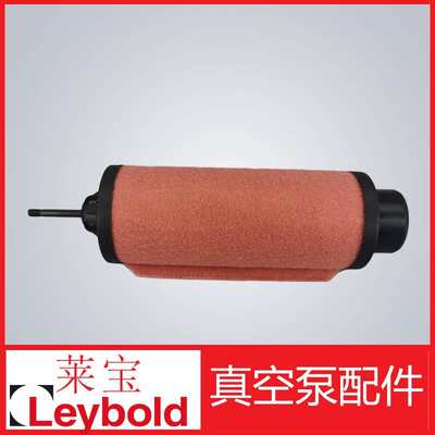 Leybold莱宝真空泵滤芯71064773/SV300-1200排气滤芯/油雾分离器